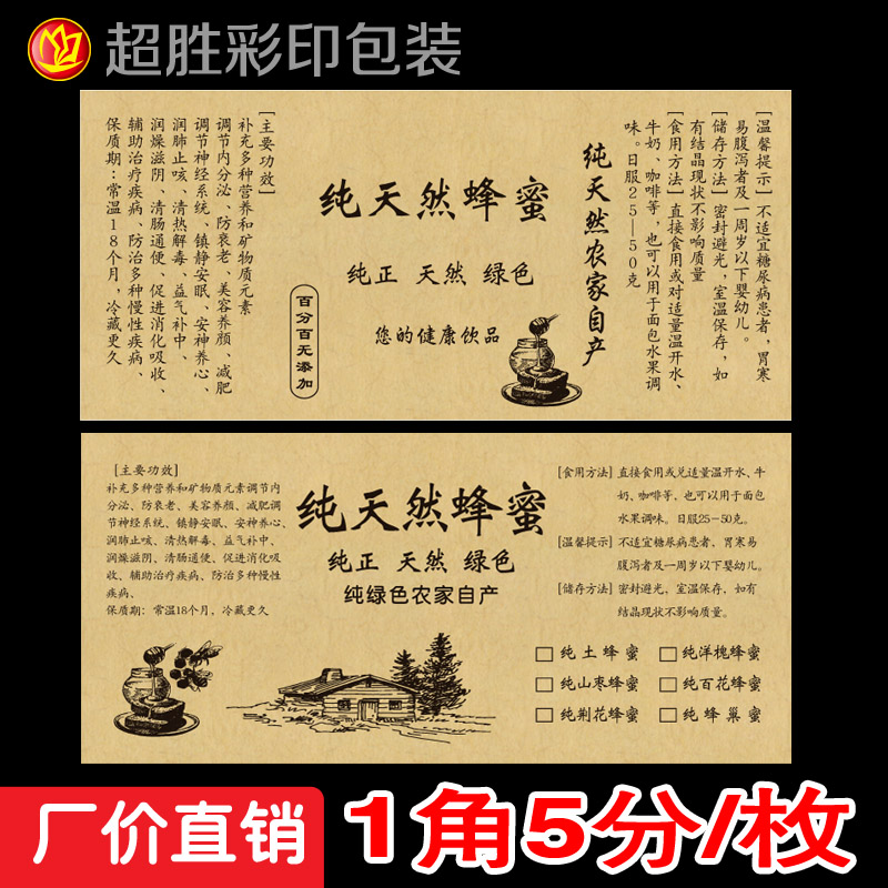 纯天然蜂蜜贴纸牛皮纸不干胶 土蜂蜜玻璃瓶封口贴标签