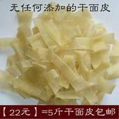 干面皮凉皮陕西擀熟面皮干货凉拌小菜 徐州沛县丰县特产 包邮 5斤