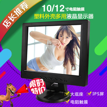 768 800 1280 12寸触摸屏液晶显示器POS收银点餐点歌机用1024