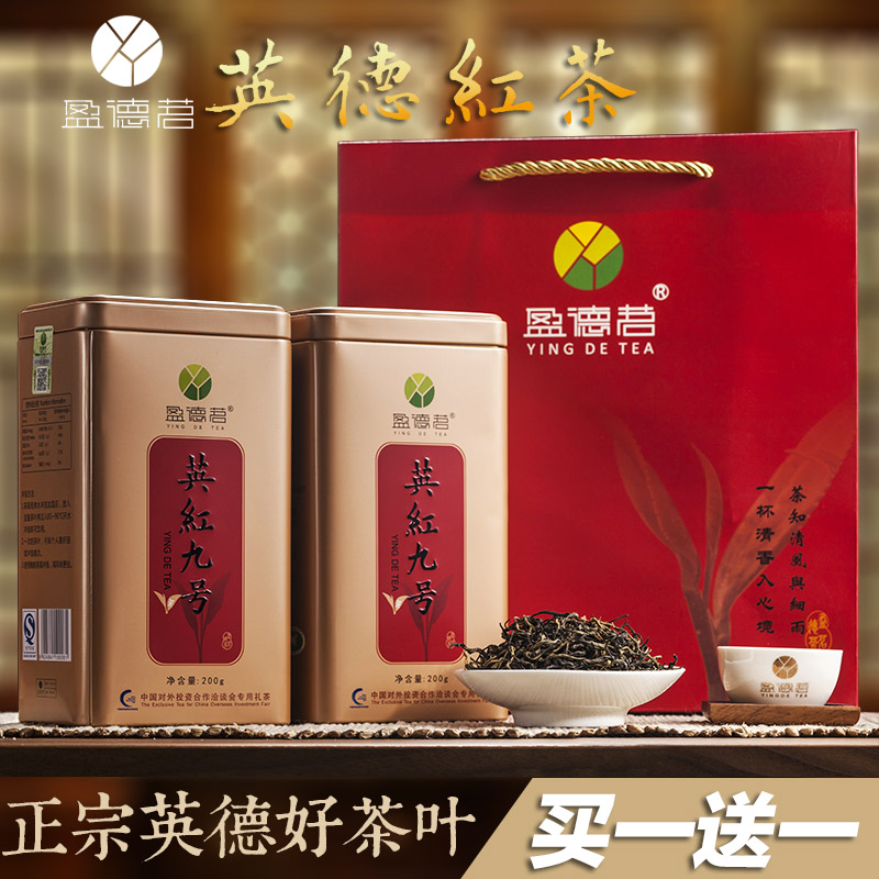 ［新品买一送一］一级英红九号英德9号红茶 白露秋茶新茶特价浓香