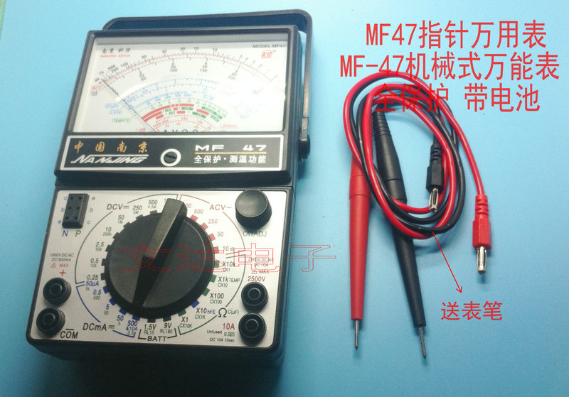 mf47 全保护超稳定 专业指针式万用表 带电池