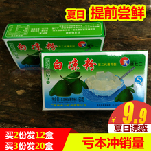 透明水信玄饼广西烧仙草粉冰50g 买2发12盒白凉粉果冻原料粉