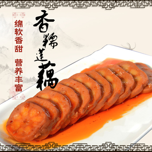 蜜汁莲藕纯手工糯米藕香糯糖藕淮安特产零食
