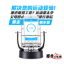 平安运动刷步器自动摇摆手机摇步数刷跑男创意生日礼物永动机