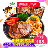 澳洲家庭牛排套餐团购10块新鲜牛肉菲力黑椒牛扒1500g 酣畅畅享