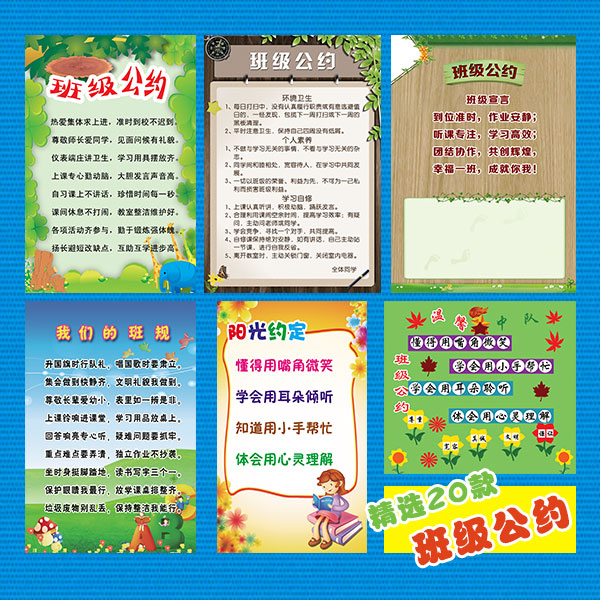 幼儿园班级公约我们约定公告栏小学教室布置装饰文化墙贴纸可定制