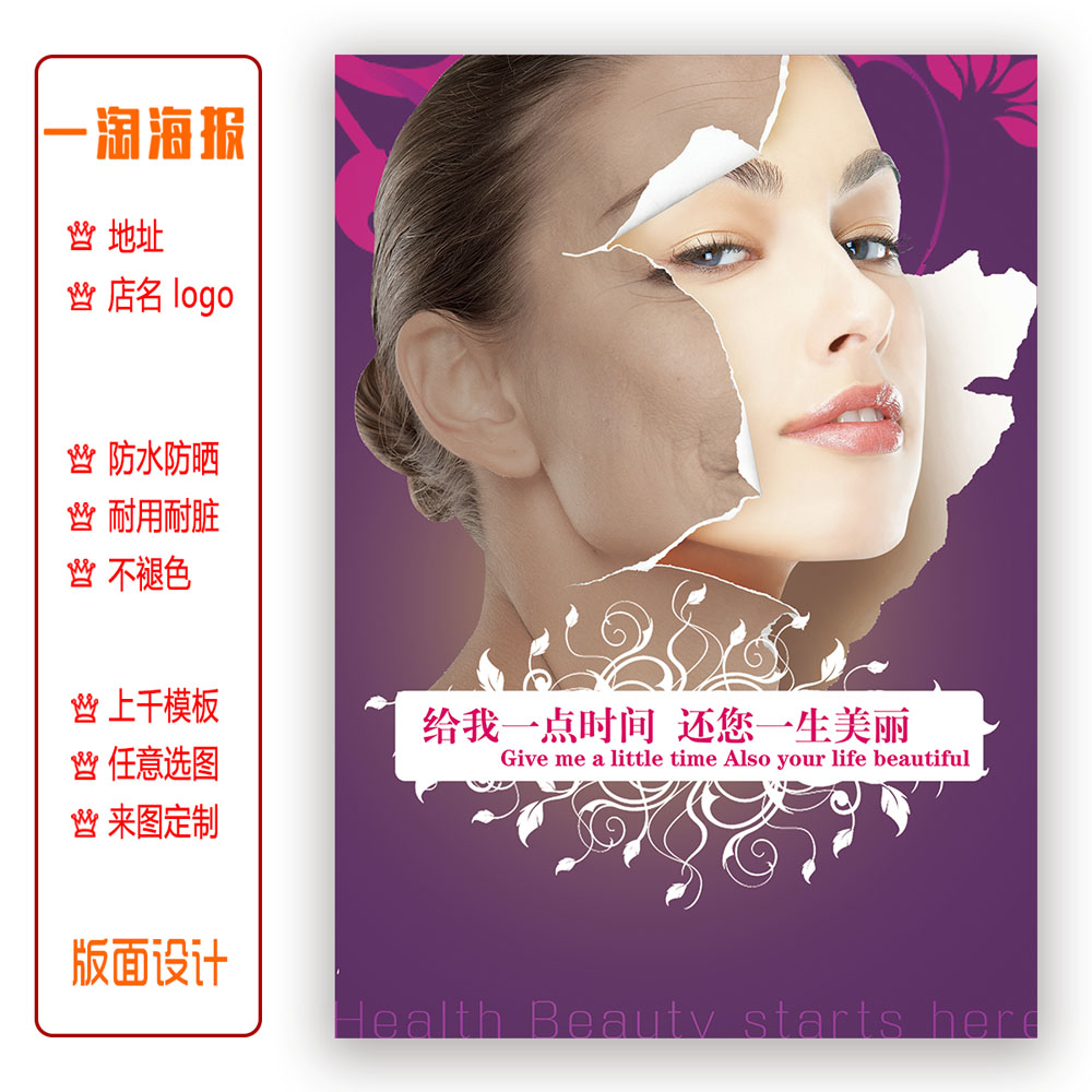 美容院微整形工作室韩式冰点无痛脱毛海报写真广告挂图背胶装饰画