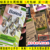 包邮 任选5片 现货德国芭乐雅balea精华胶囊绿茶舒缓眼部淡化细纹