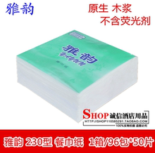 雅韵230餐巾纸全木浆方巾纸原生浆酒店用高档面巾纸小包单层整箱
