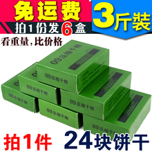 1500g绿盒 09压缩饼干 包邮 单兵即口粮食品户外正品 6盒09压缩干粮