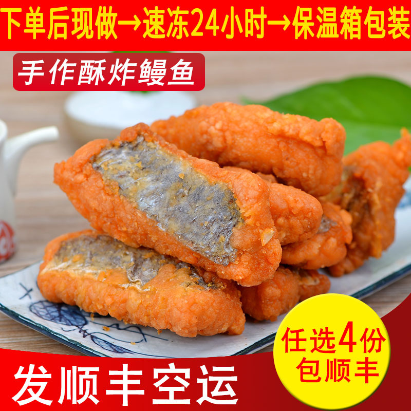 福州长乐特产特色美食小吃 福州酒席特色菜 酥炸鳗鱼 炸鱼500g