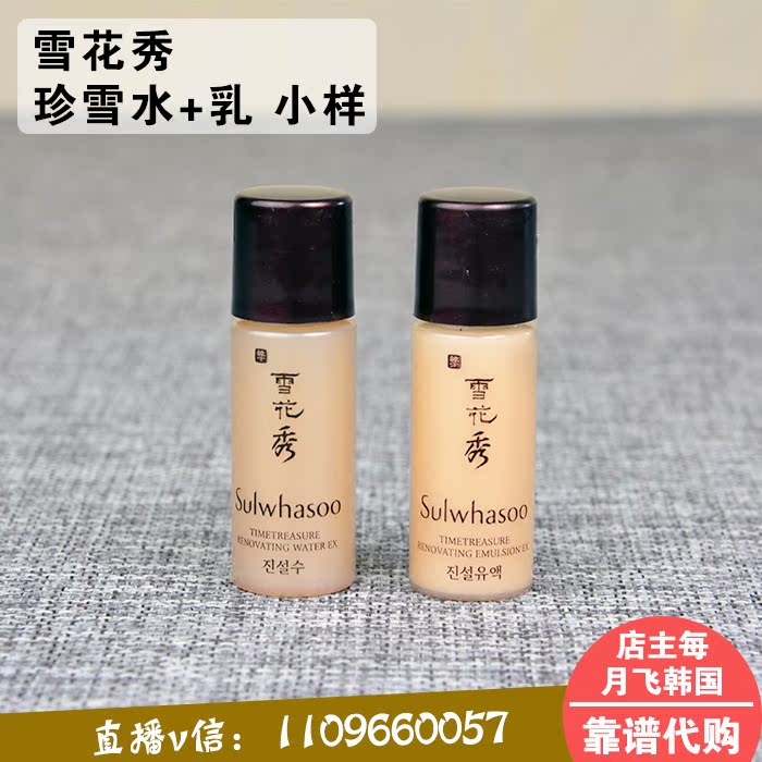 雪花秀sulwhasoo小样,雪花秀眼霜价格和图片 雪花秀珍雪小样