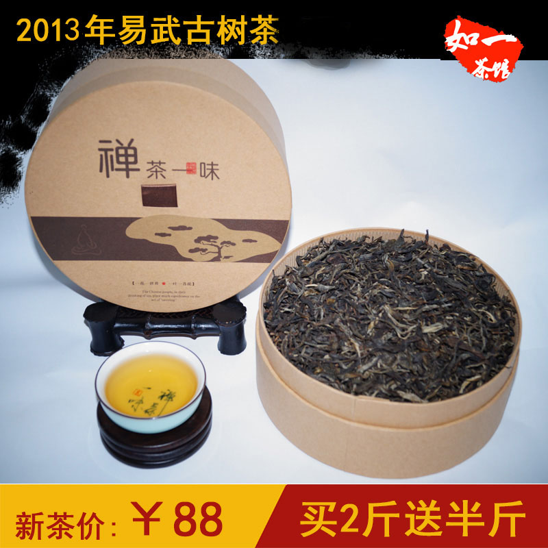 如一茶馆 名山茶 易武古树2013年谷花云南普洱生茶散茶250g