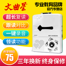 001复读机录音机磁带机播放机英语学习机学生充电正品 文曲星