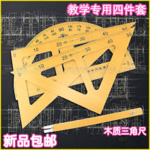 大号教学教具 木三角板教学用木质三角板量角器圆规50cm三角尺套装