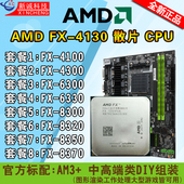 8300 6300 8350 推土机四核八核CPU AMD AM3 4130 4300 4100