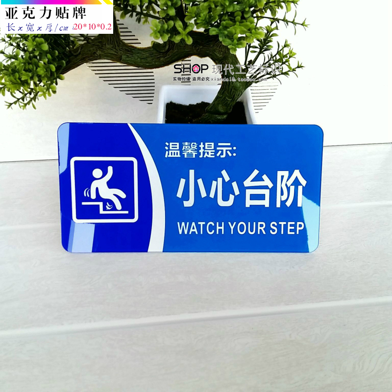 亚克力小心台阶提示牌 当心阶梯门坎告示标识牌 楼梯安全警示墙贴