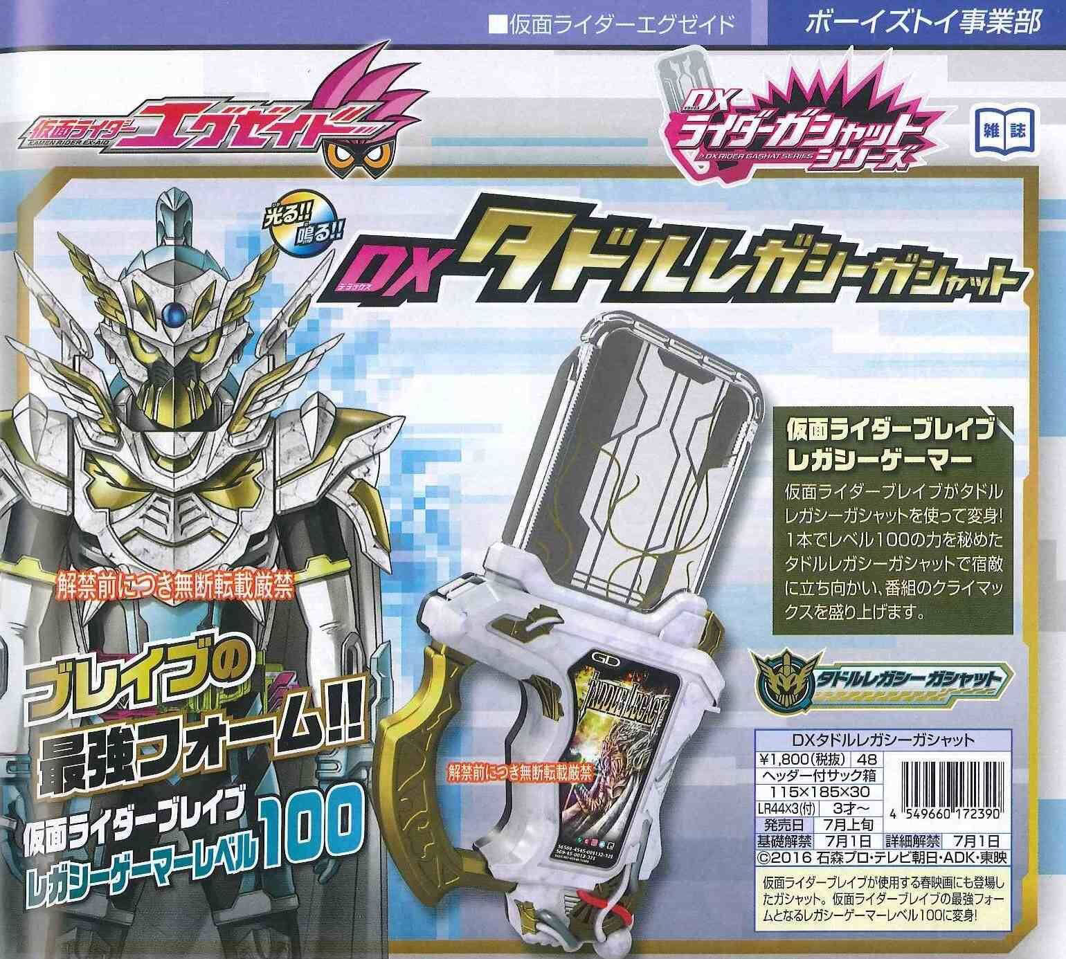 截单假面骑士ex-aid变身卡带 冒险圣遗 dx legacy 圣遗玩家lv100