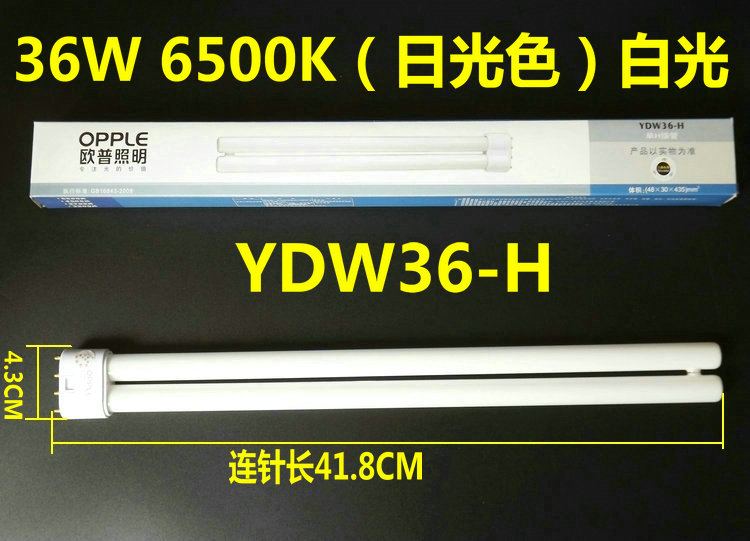 欧普h管 h型灯管 平四针节能三基色灯管h型24w/36w/55w ydw-55h