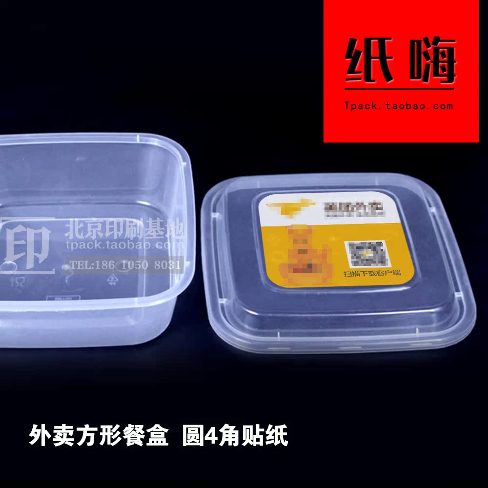 餐盒贴纸百度外卖美团饿了么定做 塑料pvc防水桌贴圆形不干胶印刷