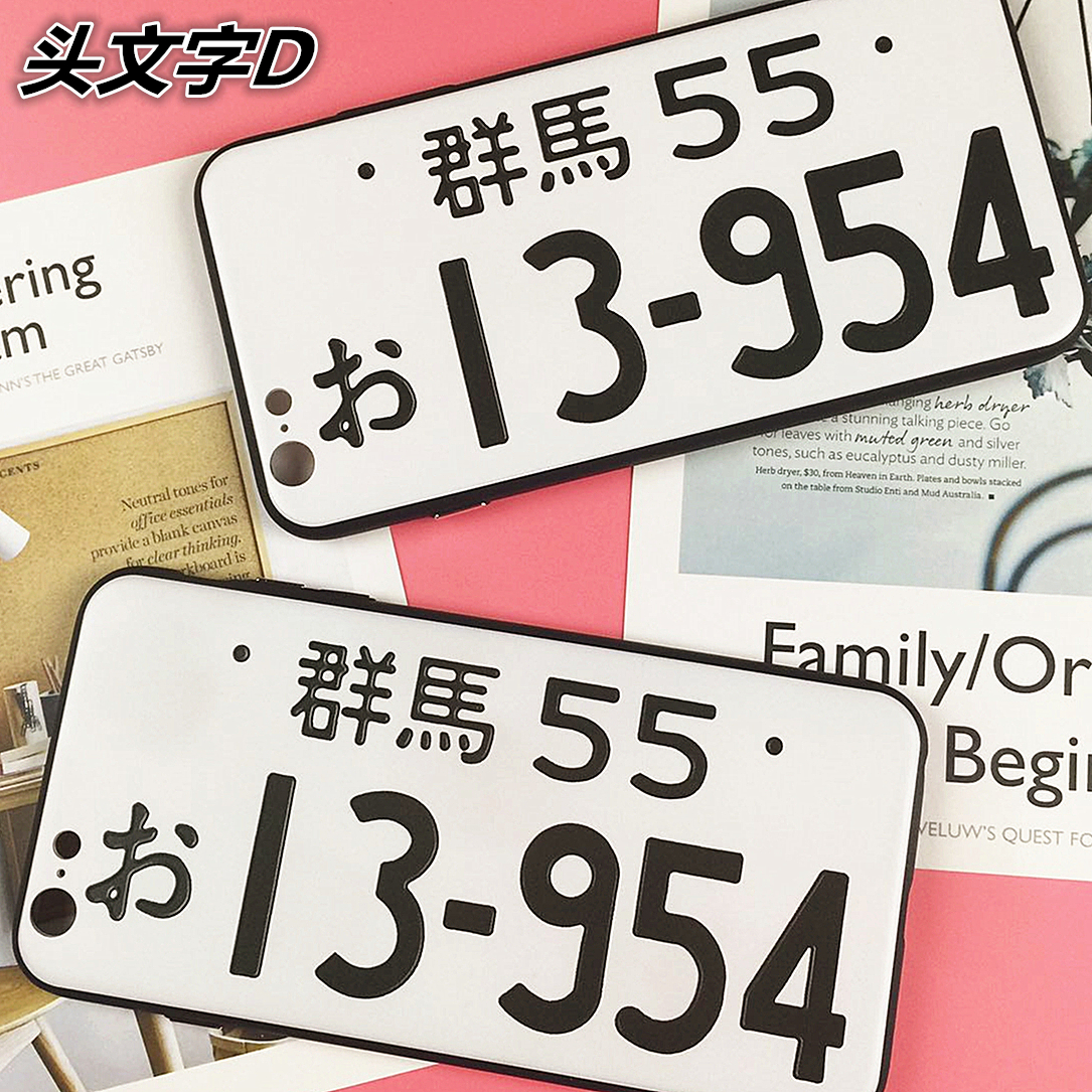 头文字d手机壳iphone6/7藤原豆腐店车牌苹果6/7plus保护壳