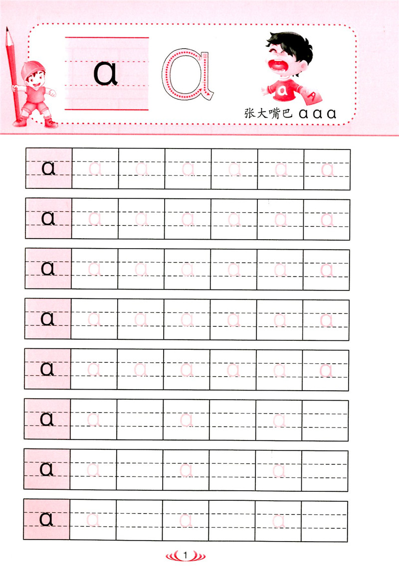 幼小衔接拼音描红1 拼音描红反复练/童书低幼启蒙儿童