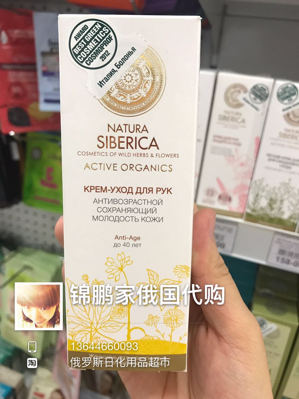 俄罗斯代购natura siberica皇家提拉紧致保湿滋养护手霜40岁以上