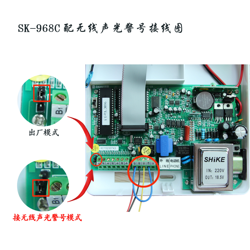 时刻sk-968c 红外线防盗报警器家用店 别墅 防盗器sk