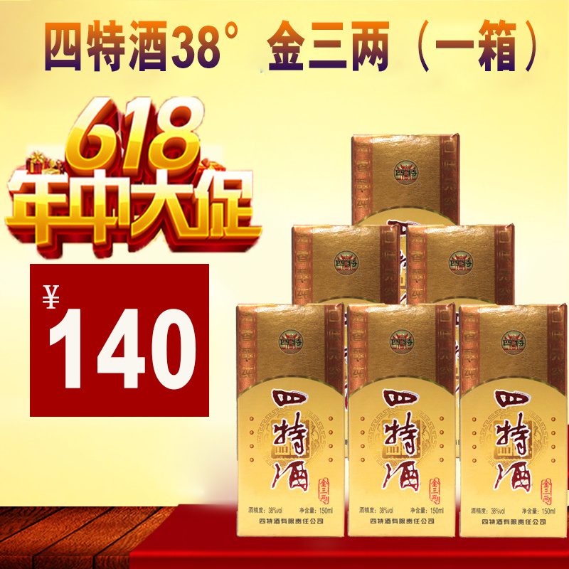 白酒酒江西特产四特酒38度金三两150mlx6特香型整箱包邮