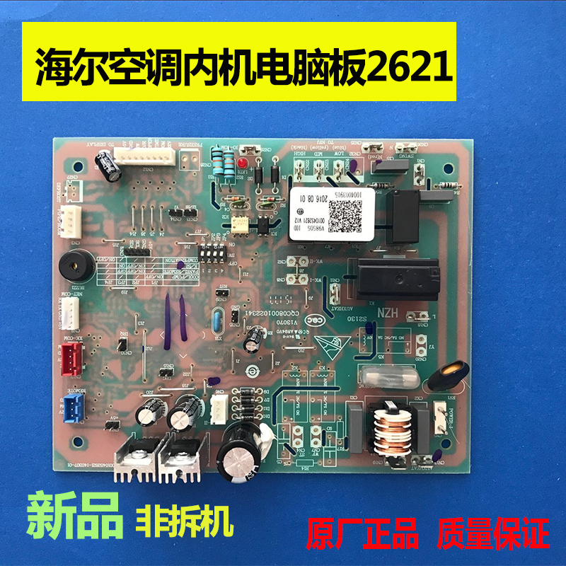 原装海尔空调小状元主板电脑板控制板kfr-22gw/z内机板0010402952