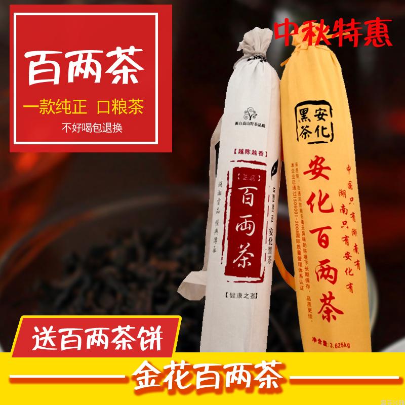 湖南 安化 地道农家金花黑茶 百两花卷茶3625g千两系列安华