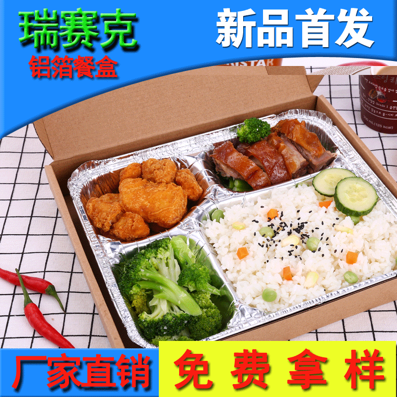 瑞赛克铝箔餐盒 一次性四格锡纸盒外卖打包盒长方形商务套餐盒饭