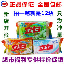 包邮 整箱 促销 立白232g 免邮 12块洗衣皂透明皂内衣皂肥皂批发 正品