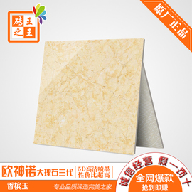 欧神诺瓷砖香槟玉_黄龙玉瓷砖_欧神诺瓷砖微晶玉_金丝玉玛瓷砖