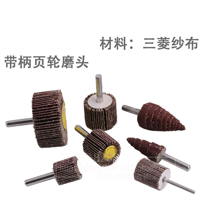 带柄百叶磨头带柄叶轮纱布百叶磨头带柄千叶轮带柄页轮百叶轮磨头