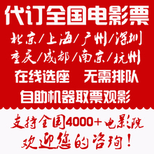 代订全国电影票北上广深星美UME大地万达金逸保利CGV百丽宫格瓦拉