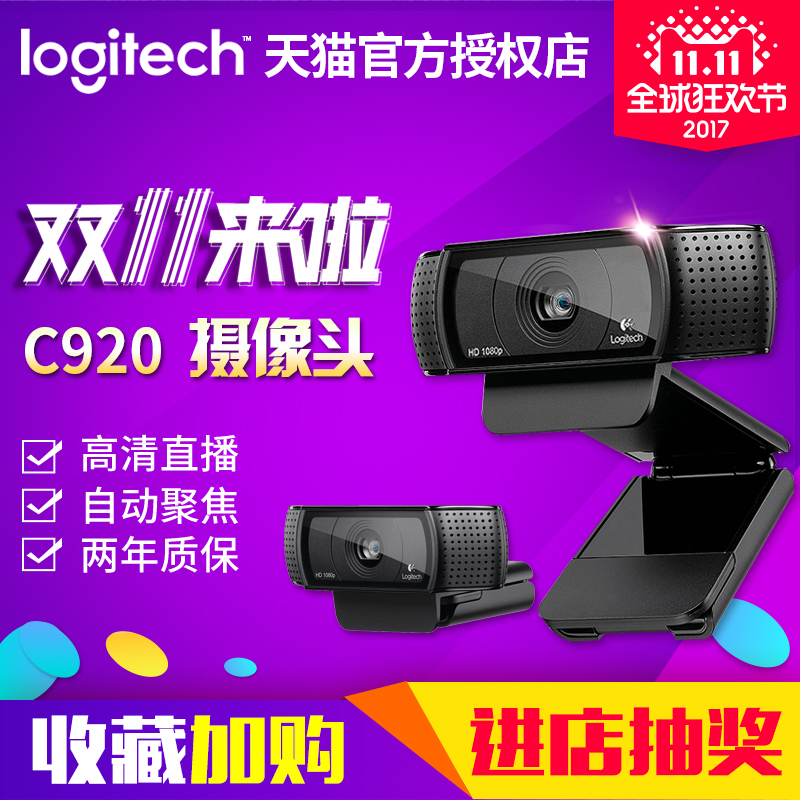顺丰包邮包调试罗技C920\/C920e视频yy主播直