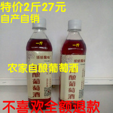 包邮 农特产 农家自酿葡萄酒红酒自制葡萄酒纯葡萄甜酒无添加剂