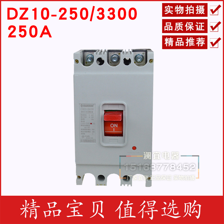 上海人民 dz10-250/330 空气开关3p 380v塑壳断路器250a 400a银点