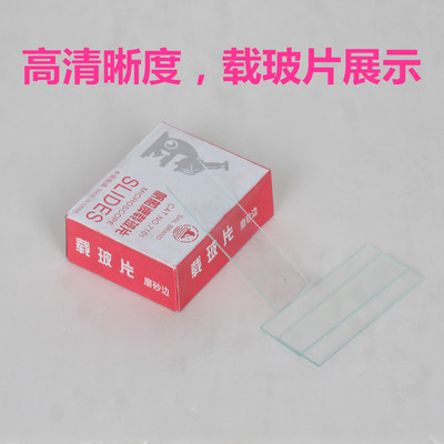 精品优质 显微镜用帆船牌抛光边载玻片50片 盖玻片100片 包邮