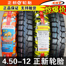 三轮车外胎 摩托车 厦门正新外胎 450 4.50 8层 正新轮胎