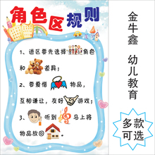 幼儿园区域规则进区入区约定公约区牌规定守则区角名称标志标识