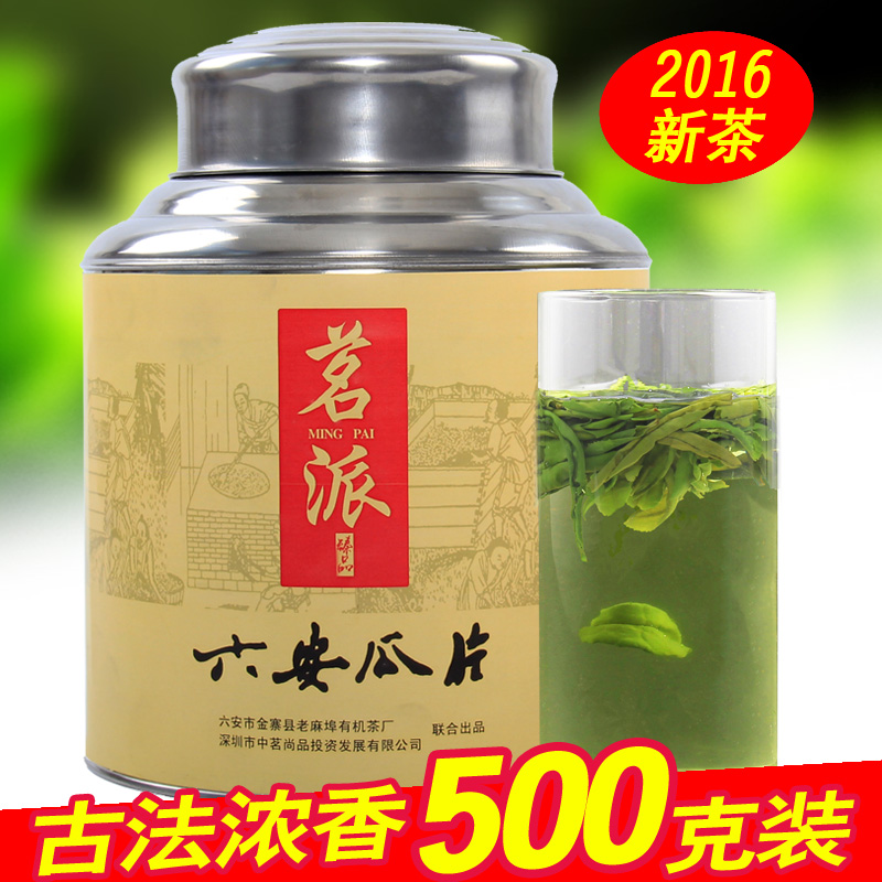 【天天特价】六安瓜片2016年新茶特级500g铁罐装安徽高山绿茶春茶