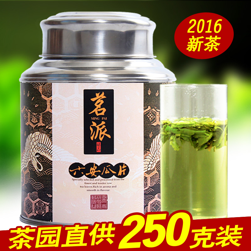 【天天特价】六安瓜片2016年新茶250g春茶农家高山绿茶浓香型茶叶
