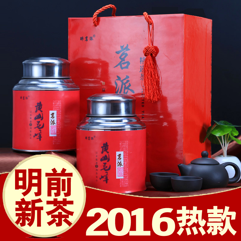 茗派黄山毛峰礼盒2016年新茶明前特级春茶250g高山农家绿茶茶叶
