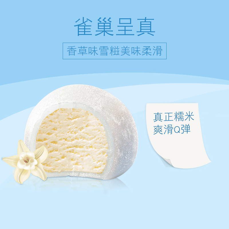 雀巢呈真雪糍香草冰淇淋冰激凌糯米糍雪糕甜品冷饮32g*5支