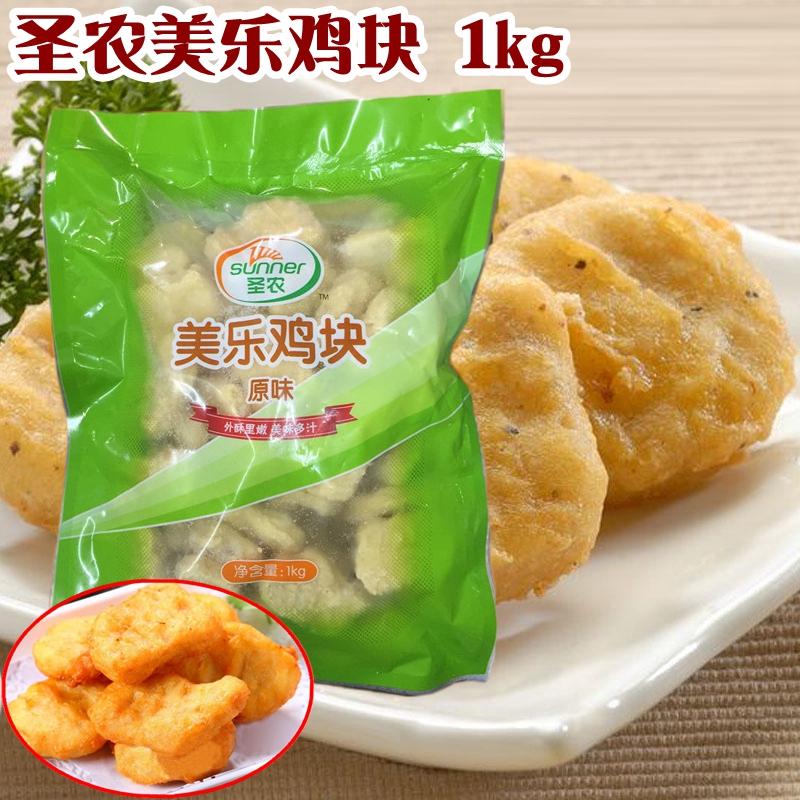 桂林圣农美乐原味鸡块圣农上校鸡块炸鸡块1kg*9包整箱