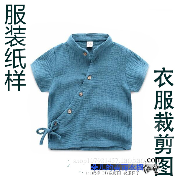 手工diy服装纸样儿童偏襟立领衬衫样子衣服牛皮纸裁剪图