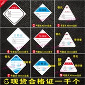 一千 现货产品合格证带孔带章大量现货供应批发1千个12三角形10元
