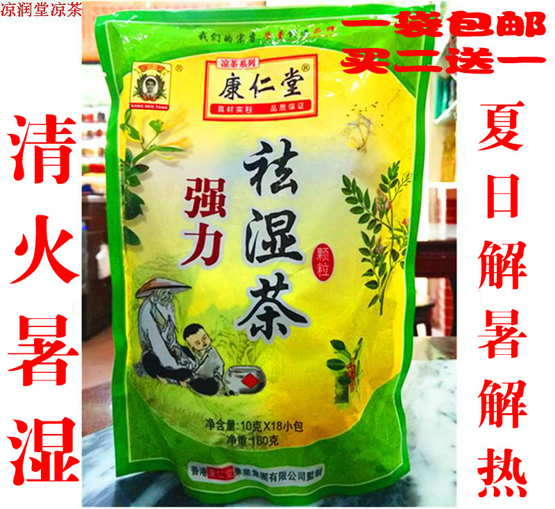 广东凉茶王 康仁堂强力王甜凉茶 去火茶 清火凉茶 颗粒冲剂
